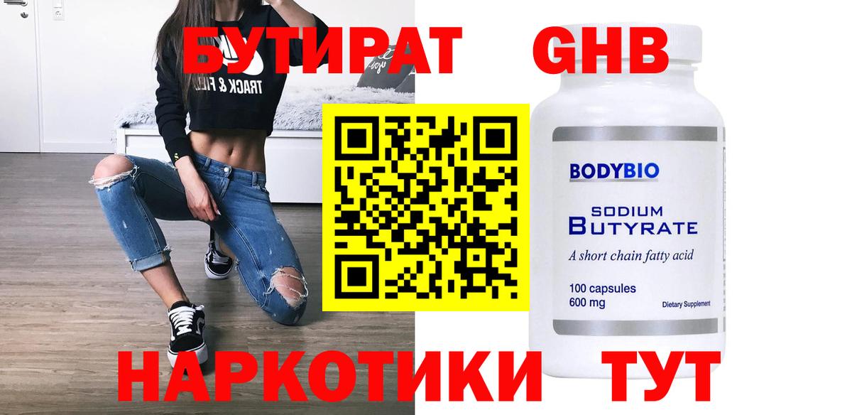 Выкса  Бутират буратино  Вход с VPN 