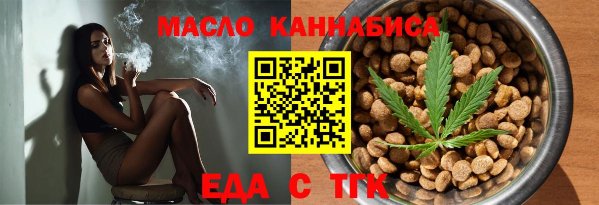 Еда ТГК конопля  Вход с VPN  Выкса 