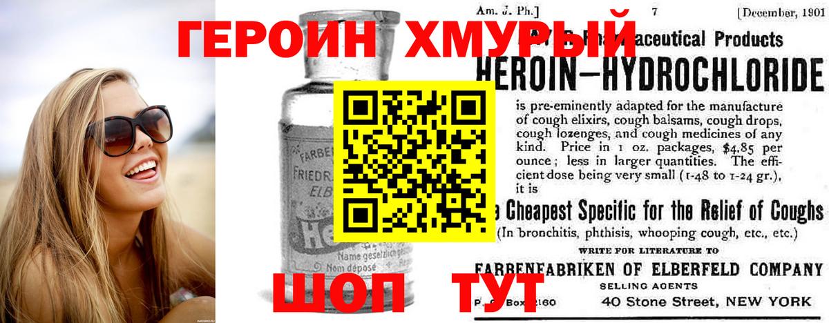 ГЕРОИН Heroin Выкса