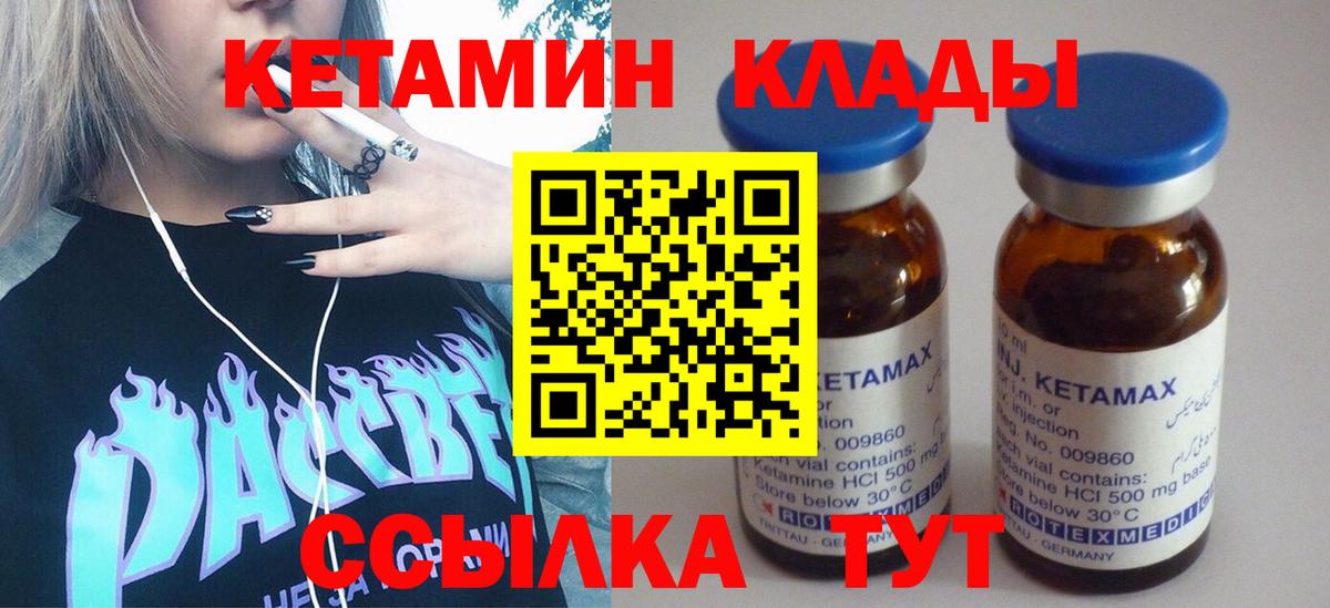 КЕТАМИН VHQ  Вход с VPN  Выкса 