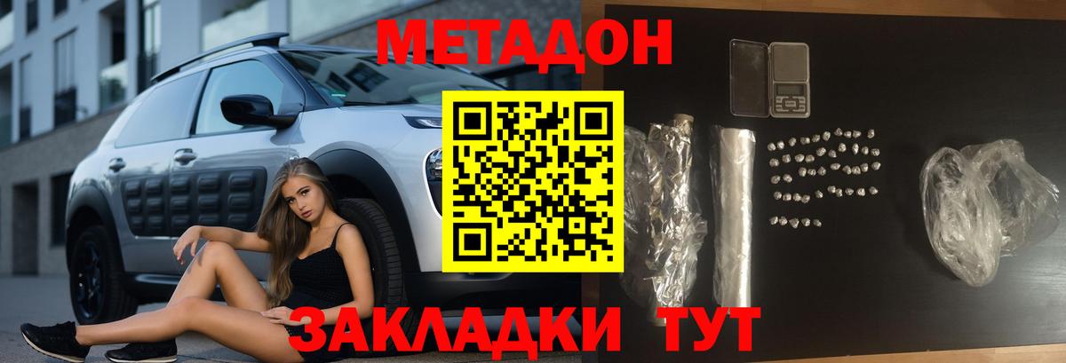 МЕТАДОН кристалл  Вход с VPN  Выкса 
